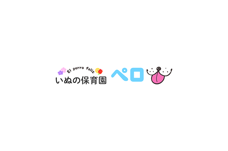 犬の保育園